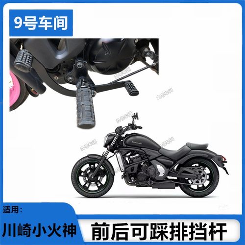 eoko后靠背适用川崎踩前后踩