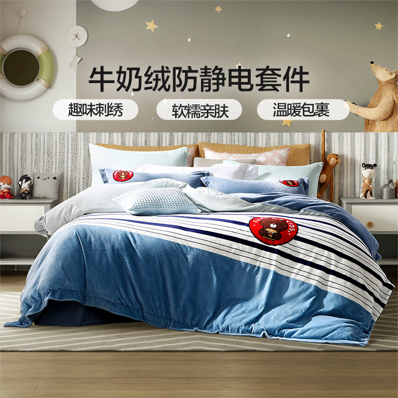 富安娜家纺儿童牛奶绒四件套加绒法兰绒加厚保暖床单被套床上用品