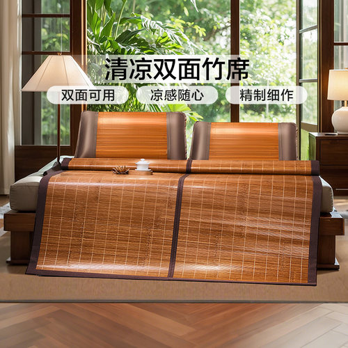 富安娜凉席竹席夏天正反两用可折叠草席子冰丝夏季家用仿藤竹凉席