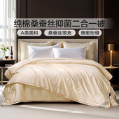 富安娜被子60S纯棉桑蚕丝被空调被春秋被冬被二合一婚嫁被芯新品