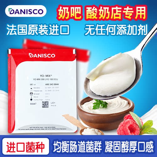 丹尼斯克发酵菌进口自制希腊酸奶