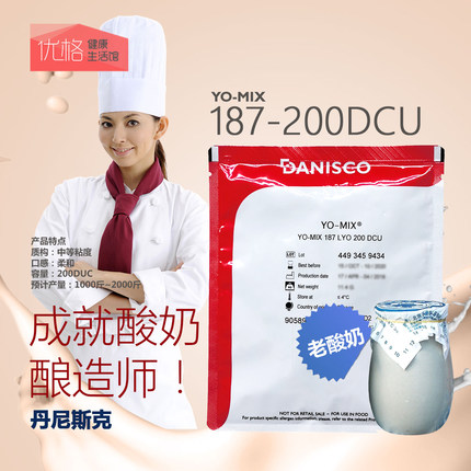 原装进口丹尼斯克酸奶菌种 奶吧酸奶发酵剂 酸奶粉发酵菌粉187型