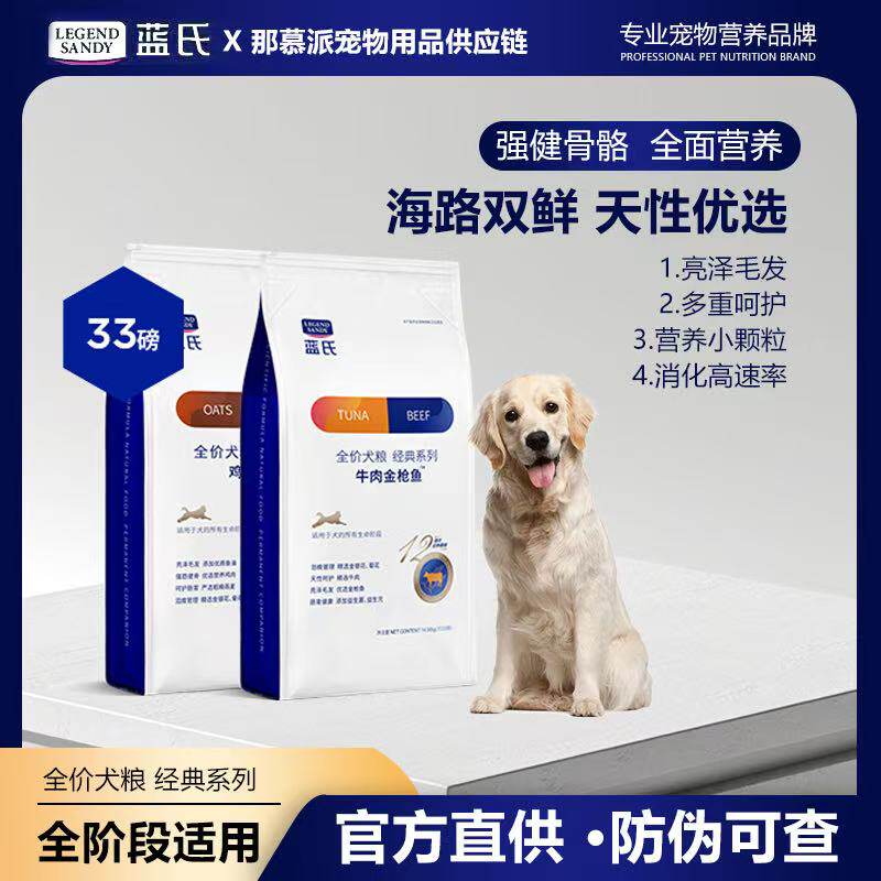 蓝氏经典系列全价狗粮大包牛肉金枪鱼鸡肉燕麦全价大型犬粮15kg