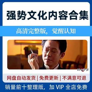 强势文化内容合集开悟觉醒认知升级修炼思维手册天道规律文案素材