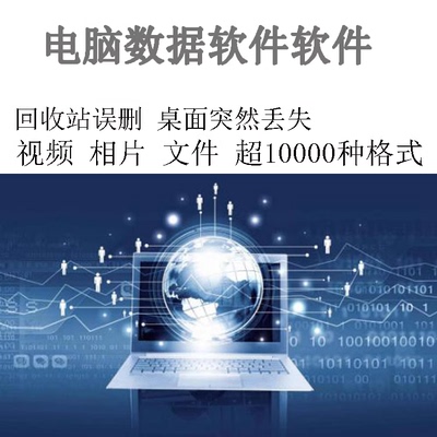 Win/Mac苹果电脑  废纸篓找回U盘数据文件恢复修复修理U盘