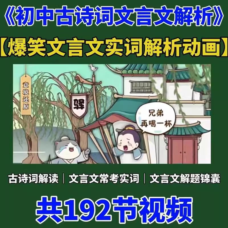 文言文实词虚词解析爆笑动画初中文言文知识趣味动画视频素材资料