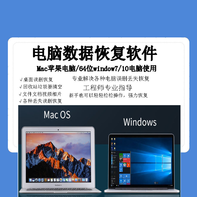 电脑数据恢复软件垃圾篓误删桌面回收站清空找回文件win/苹果mac属于什么档次？