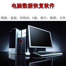 Win/Mac苹果电脑 数据恢复软件 修复格式化U盘移动硬盘文件工具