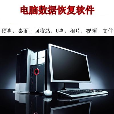 Win/Mac苹果电脑 数据恢复软件 修复格式化U盘移动硬盘文件工具