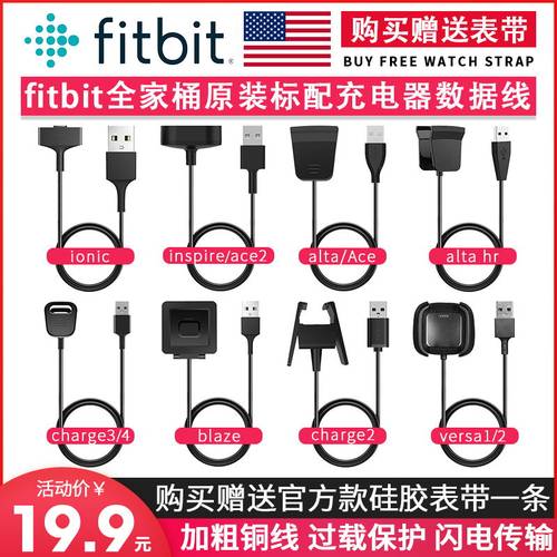 fitbit充电器智能手环
