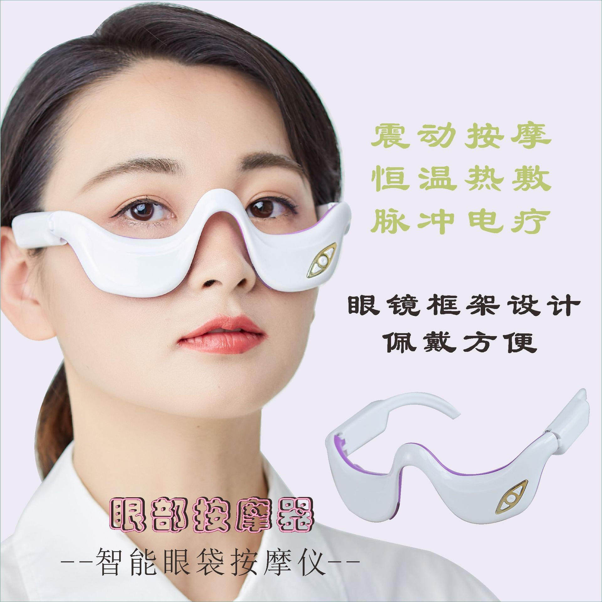 无线 线眼部按摩器眼睛按摩护眼仪黑眼圈眼袋眼部皱纹热敷电动按