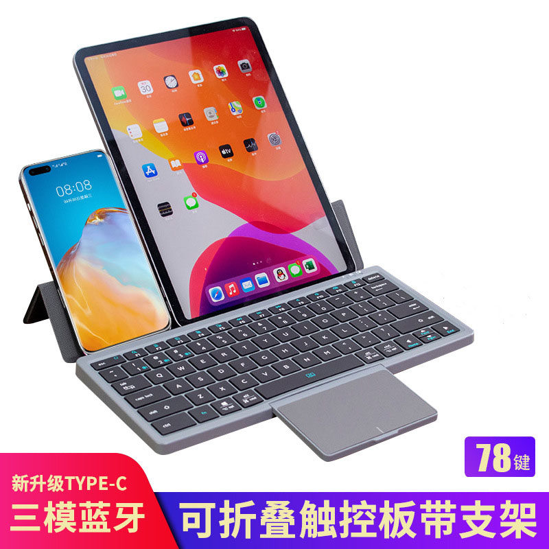 三通道带隐藏式触控板便携无线蓝牙键盘iPad手机平板笔记本折叠