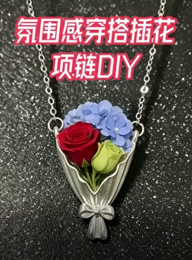 花信邮差可插花治愈系少女项链