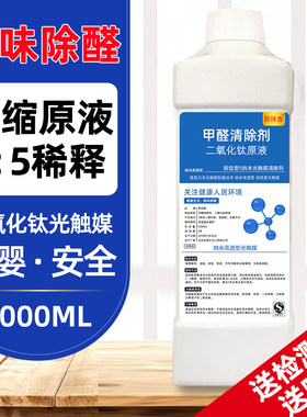 5纳米二氧化钛光触媒甲醛清除剂