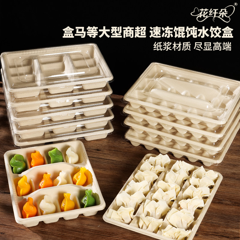 一次性纸浆水饺盒长方形馄饨盒云吞盒分格饺子盒可降解水饺盒子图片