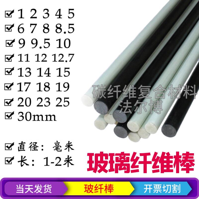 玻璃纤维棒1-30mm实心玻纤棒图片