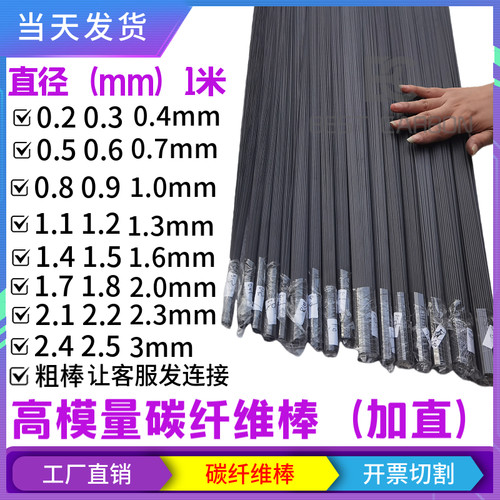 超直高模量0.3-2mm碳纤维棒