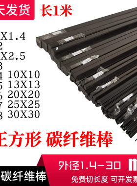 碳纤维正方形方棒1.4-20mm碳纤维实心碳纤杆棒 高强度碳棒 正方形