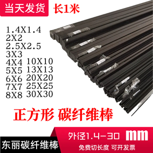 碳纤维正方形方棒1.4-20mm碳纤维实心碳纤杆棒 高强度碳棒 正方形