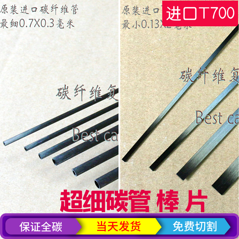 T700碳纤维管0.7X0.31X0.5