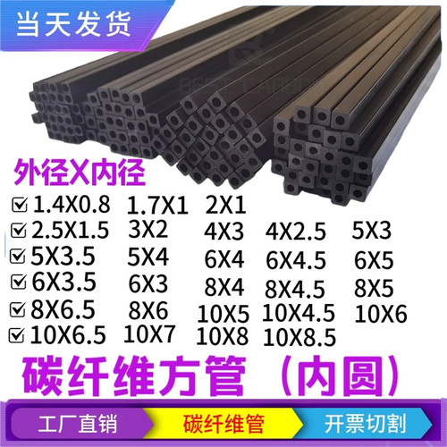 碳纤维方管1.4-13mm硬碳纤维管