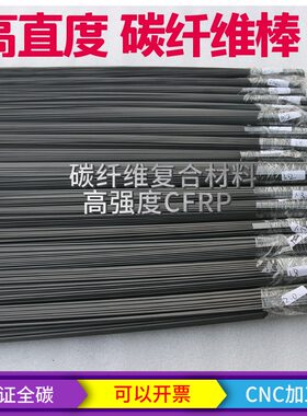 进口碳纤维棒0.3-7.5mm航模蝴蝶