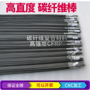 T300碳 7.5mm 0.5 0.8 1.5 进口碳纤维棒0.3 2.5