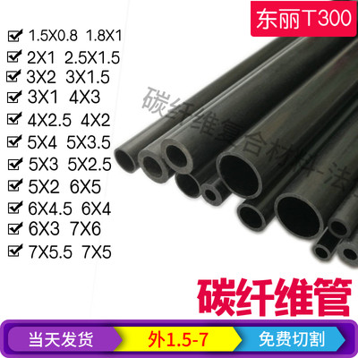 高强度碳纤维管1.5-7mm碳管风筝
