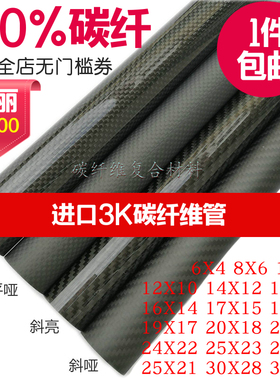 特卖3K碳纤维管6 8 10 12 14 16 18 20 22 28 30mm碳纤管碳管空心