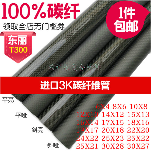 东丽3K碳纤维管6-30mm高强度碳管