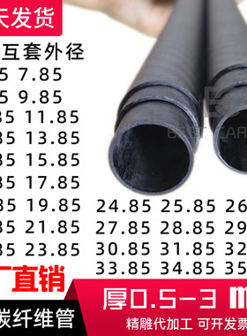 互套3k碳纤维管15-30插捎