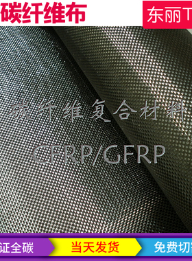 厂家直销1米 3K平纹斜纹预浸布 碳布 碳纤维布 DIY真碳纤布宽T300