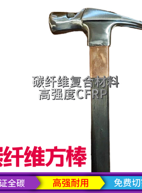 高强度实心碳纤方棒18X12 20X15 30X30 锤柄 高强度碳纤维棒 航模