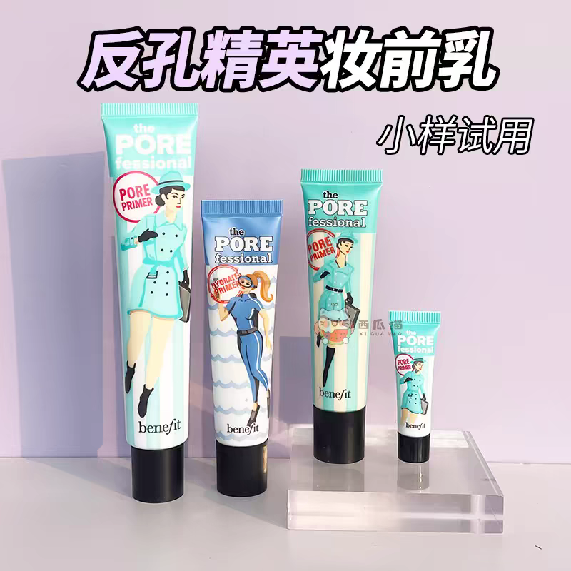 现货爆款贝玲妃反恐精英妆前隐形毛孔隔离控油妆前打底7.5ml小样