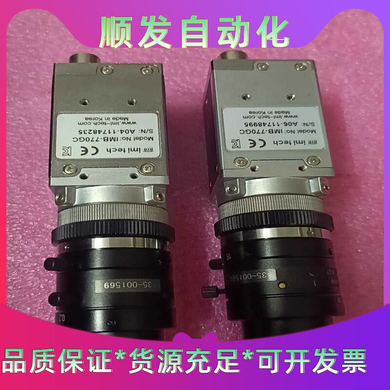 imi tech IMB-770GC 韩国工业相机--议价商品