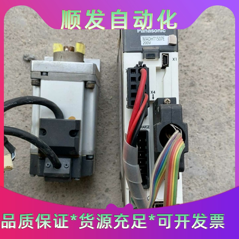 二手拆机松下伺服驱动、200W，MADHT1507E、电机M一议价商品
