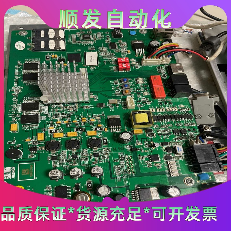 捷顺车牌识别控制器：主机板JSTC1801B一议价商品