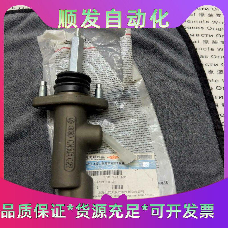 普桑旅桑离合器总泵、纯大众原厂全新、--议价商品