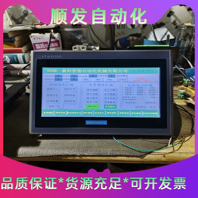 #触摸屏拆机汇川IT6100E十寸触摸屏功能包好成色--议价商品