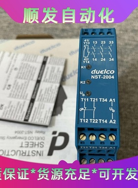 全新原装丹麦DUELCO安全继电器NST-2004D询价--议价商品
