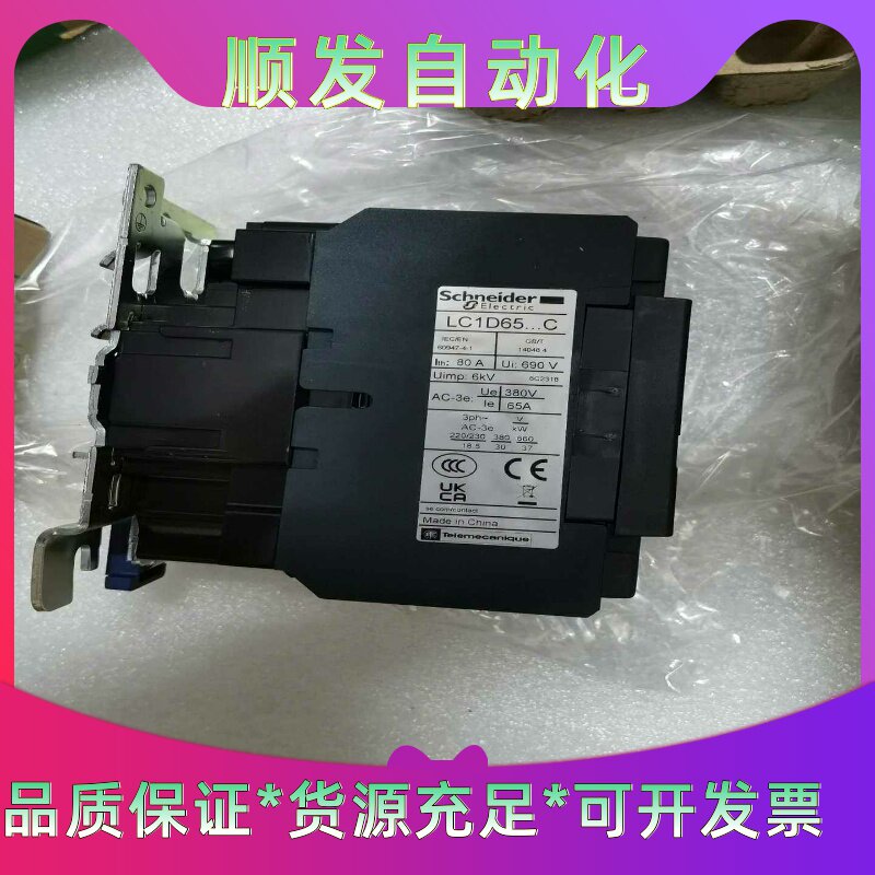 原装施耐德接触器，交流接触器黑色新款。LC1D65M7C，全--议价商