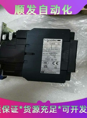 原装施耐德接触器，交流接触器黑色新款。LC1D65M7C，全--议价商