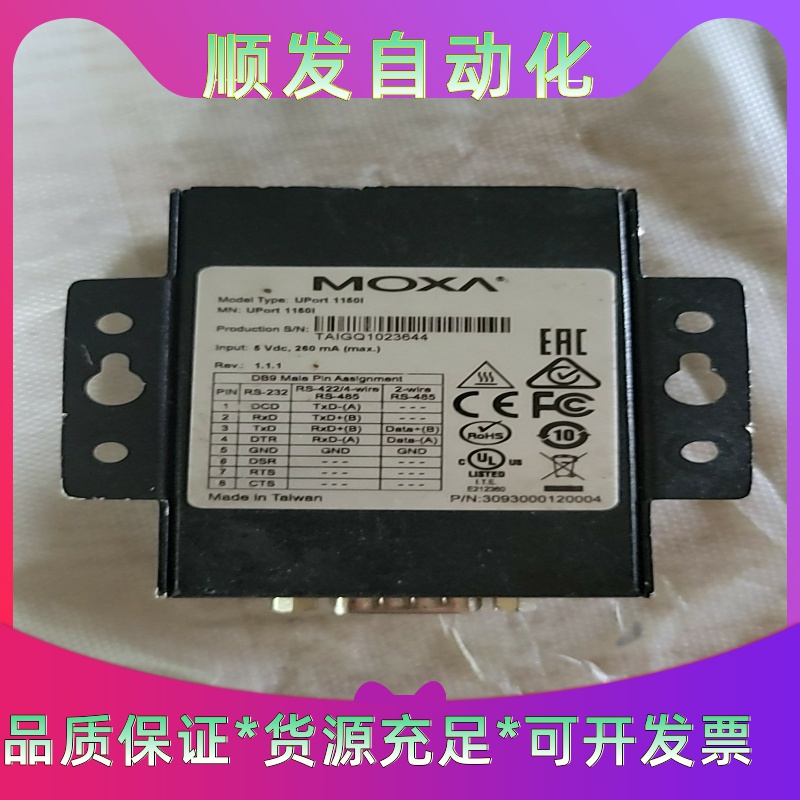 台湾 MOXA UPort 1150I USB转1口RS23一议价商品