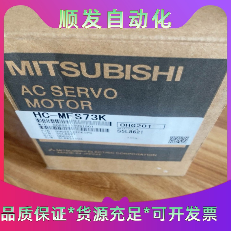HC-MFS73K三菱伺服电机原装正品实物拍摄一议价商品
