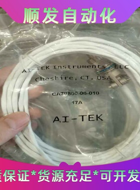美国Ai-TEK电缆CA79860-06-010，全新原装，--议价商品