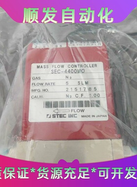 STEC质量流量计SEC-4400MO，N2气体，流量5S--议价商品