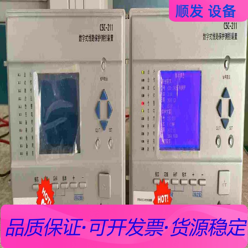 北京四方CSC-211线路保护装置(南网版)，支持61850一议价商品