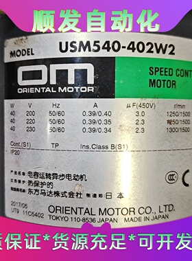 日本东方马达USM540-402W2减速箱5GN12.5S，--议价商品