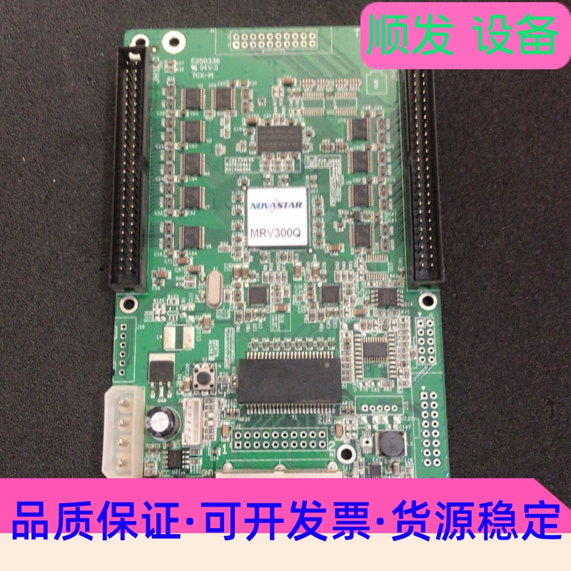 诺瓦MRV300Q接收卡功能正常几十片成色漂亮实拍.包好用--议价商品