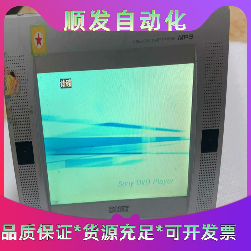 索尼车载便携dvd主机一台,屏幕无划痕,正常痕迹,读盘OK不--议